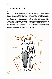 Как получать от жизни больше. Современный этикет, который открывает новые возможности